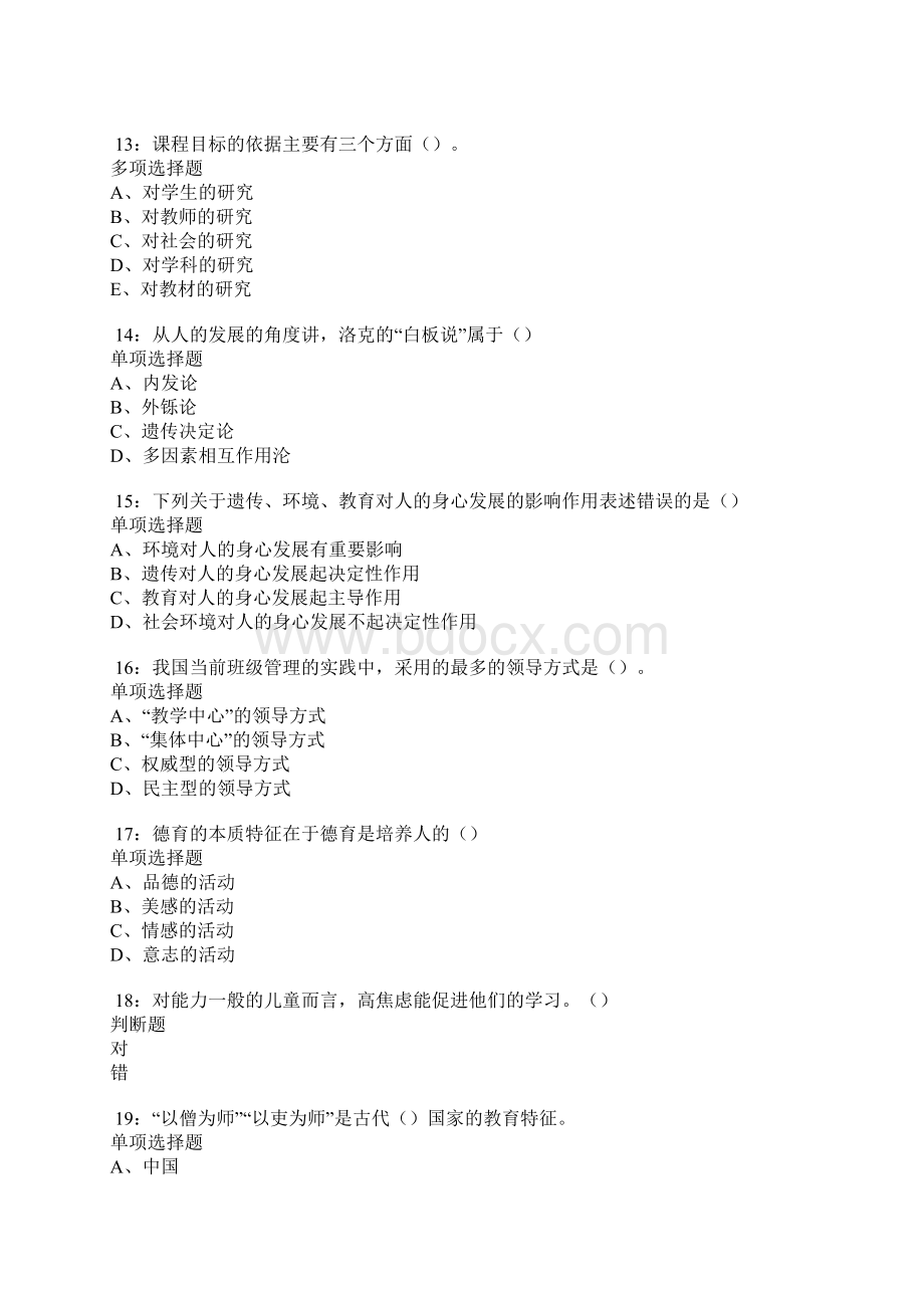 筠连中学教师招聘考试真题及答案解析.docx_第3页