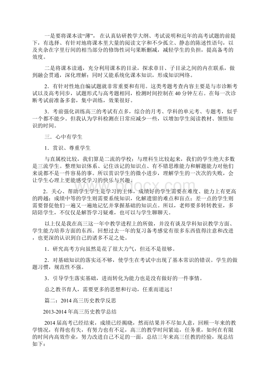 高三历史教学反思共10篇Word文件下载.docx_第2页