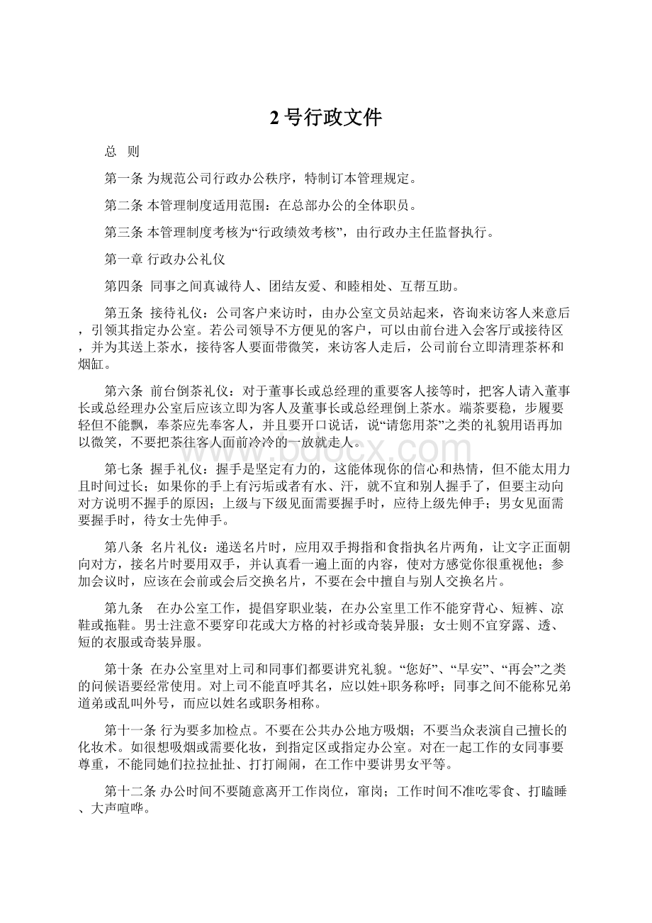 2号行政文件Word文档格式.docx