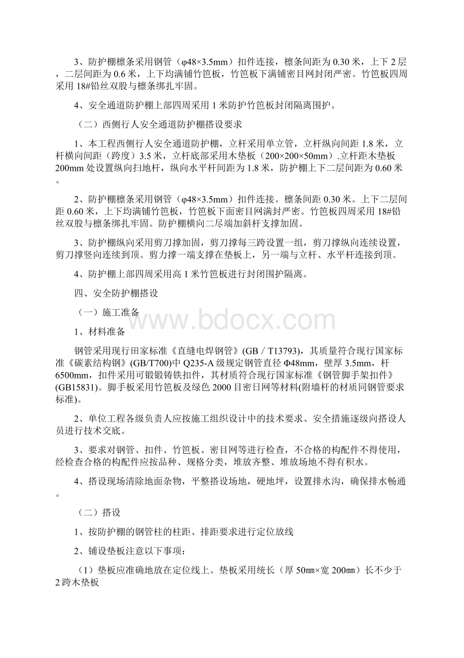 行人车辆通道安全防护棚施工方案威宁地铁.docx_第2页