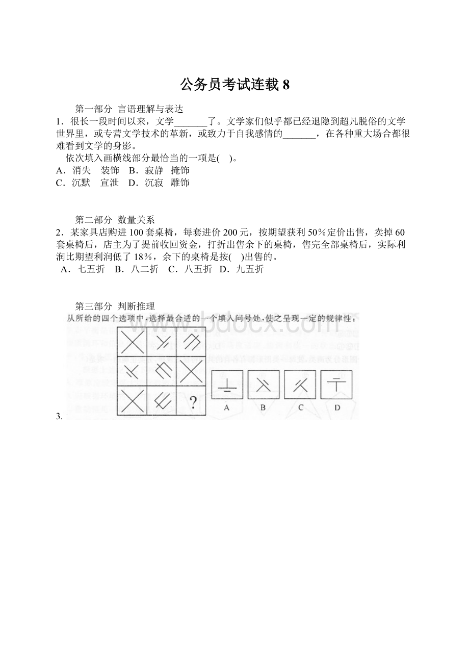 公务员考试连载 8.docx