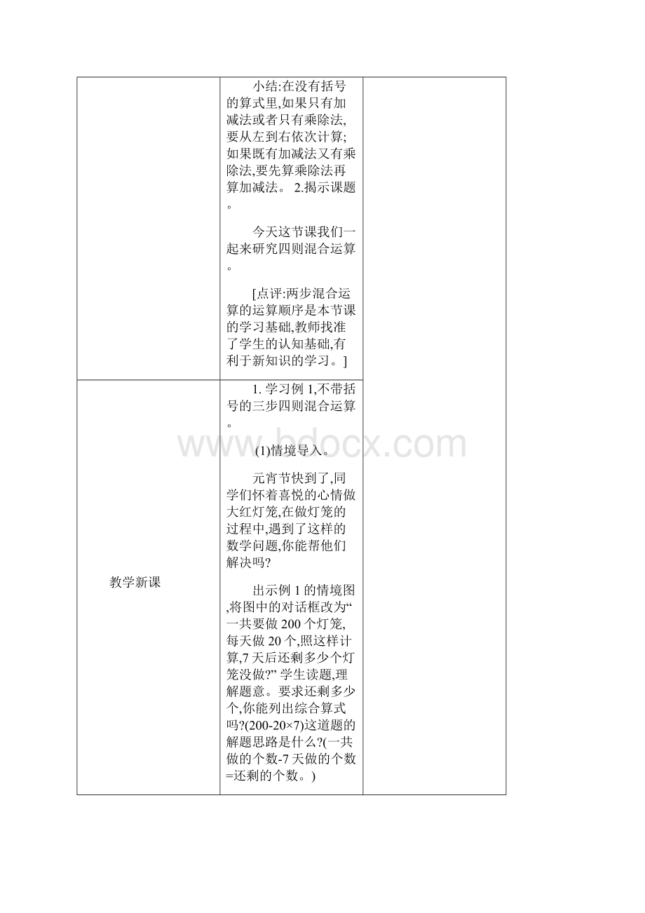 西师大版学年小学四年级数学下册全册教案.docx_第2页