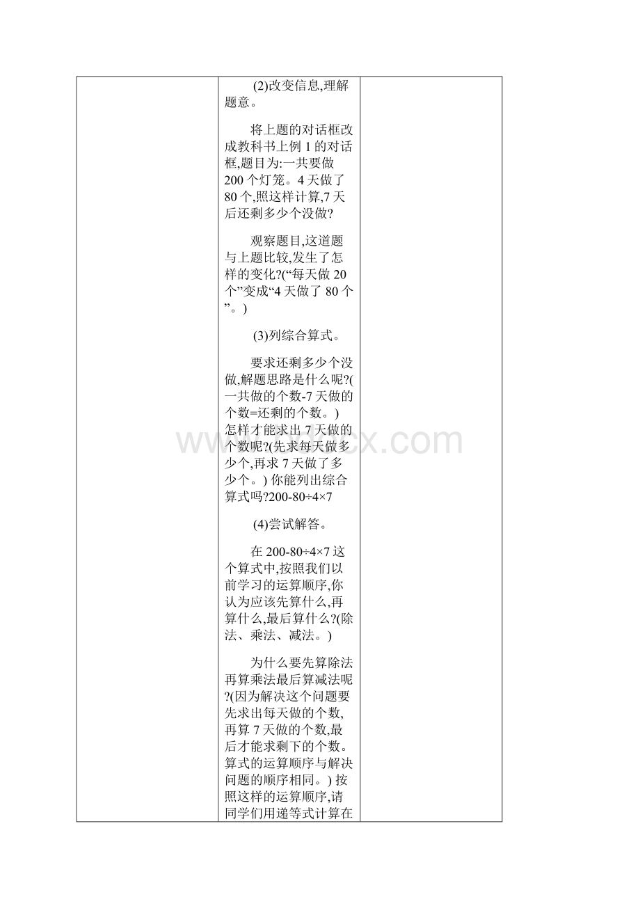 西师大版学年小学四年级数学下册全册教案.docx_第3页