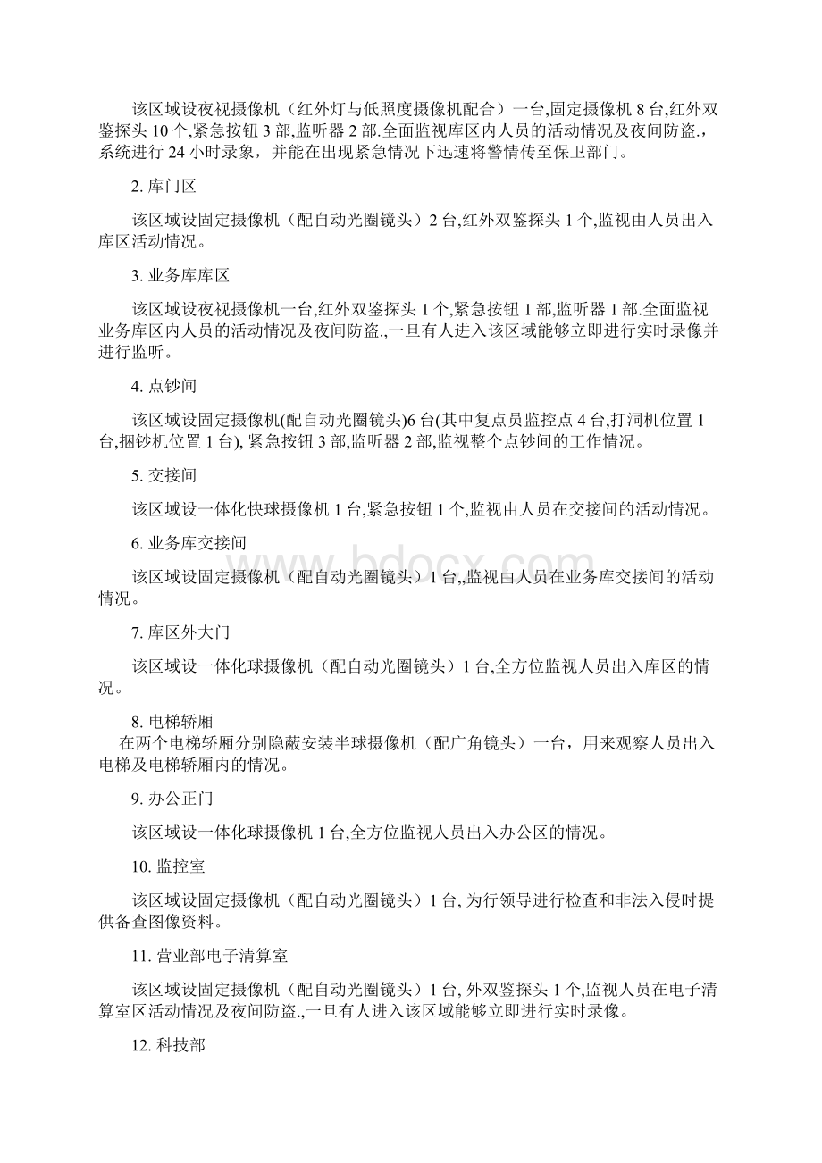 仓 库 防 盗 报 警 方 案.docx_第2页