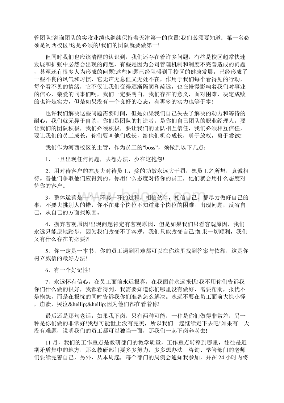 给主管的一封信.docx_第2页