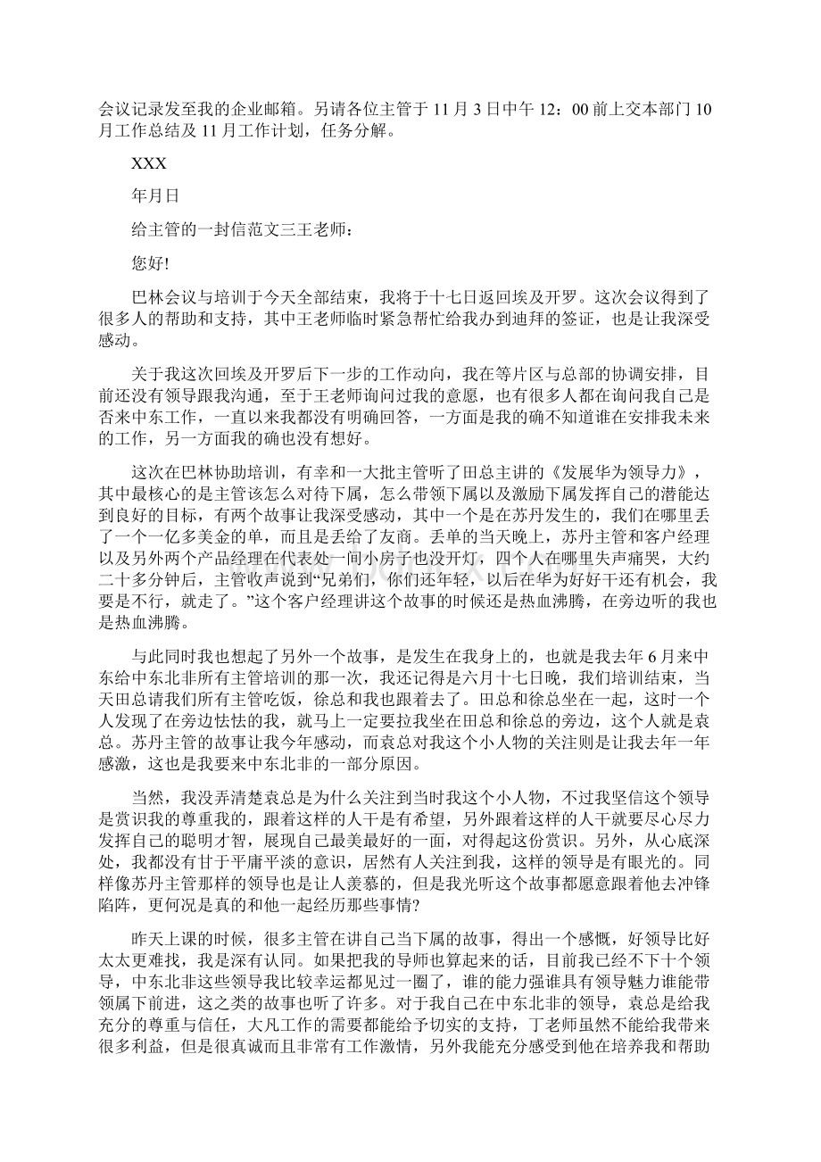 给主管的一封信.docx_第3页