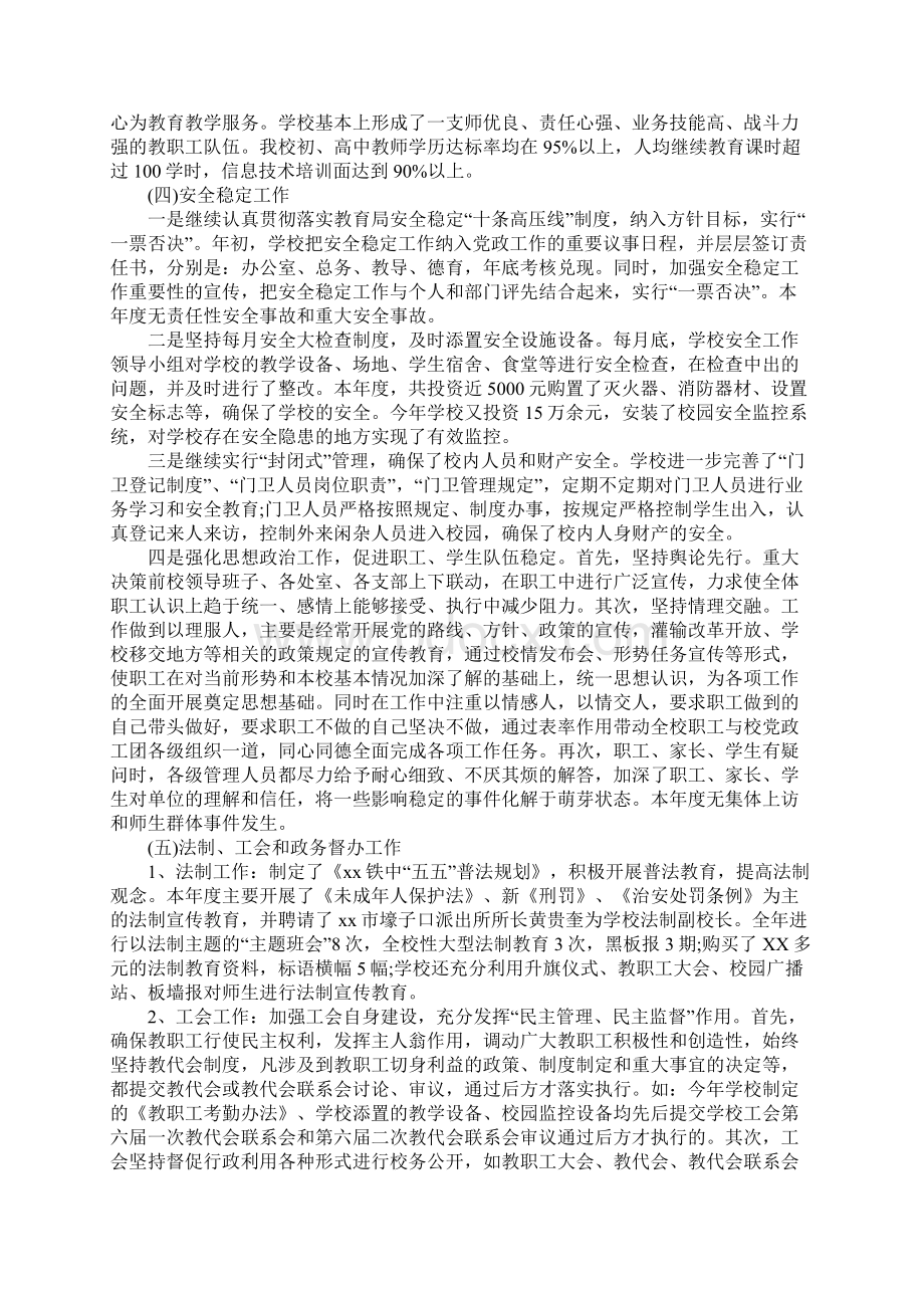 学校年度自检自查报告.docx_第3页