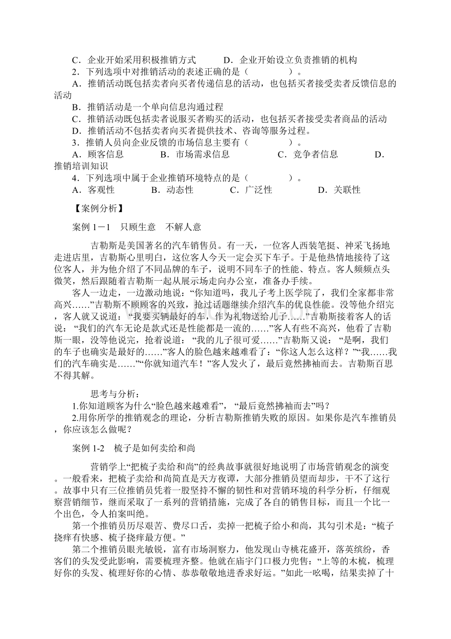 最新推销实务14章练习题及答案Word格式.docx_第2页