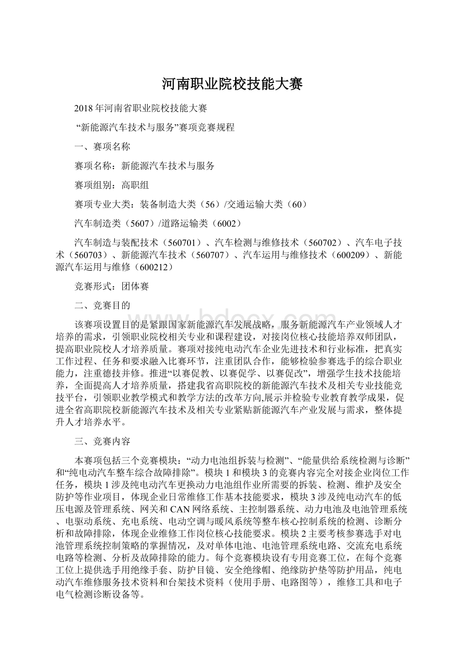 河南职业院校技能大赛Word下载.docx