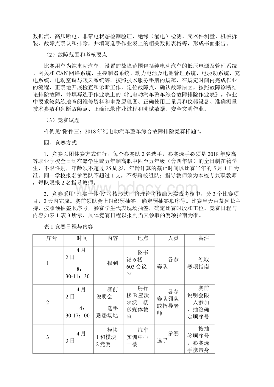 河南职业院校技能大赛.docx_第3页