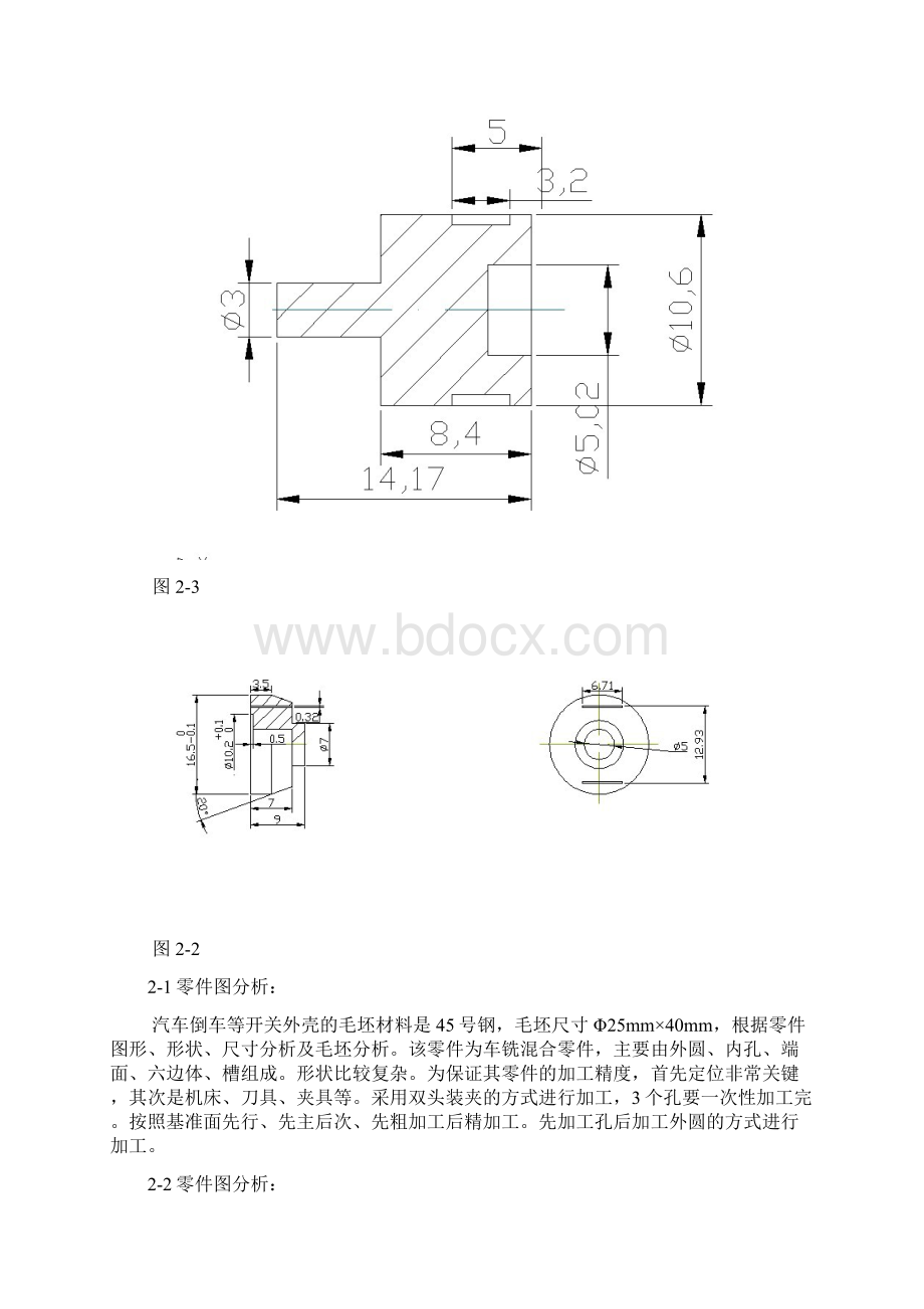 邵琪的轴类零件加工论文.docx_第3页