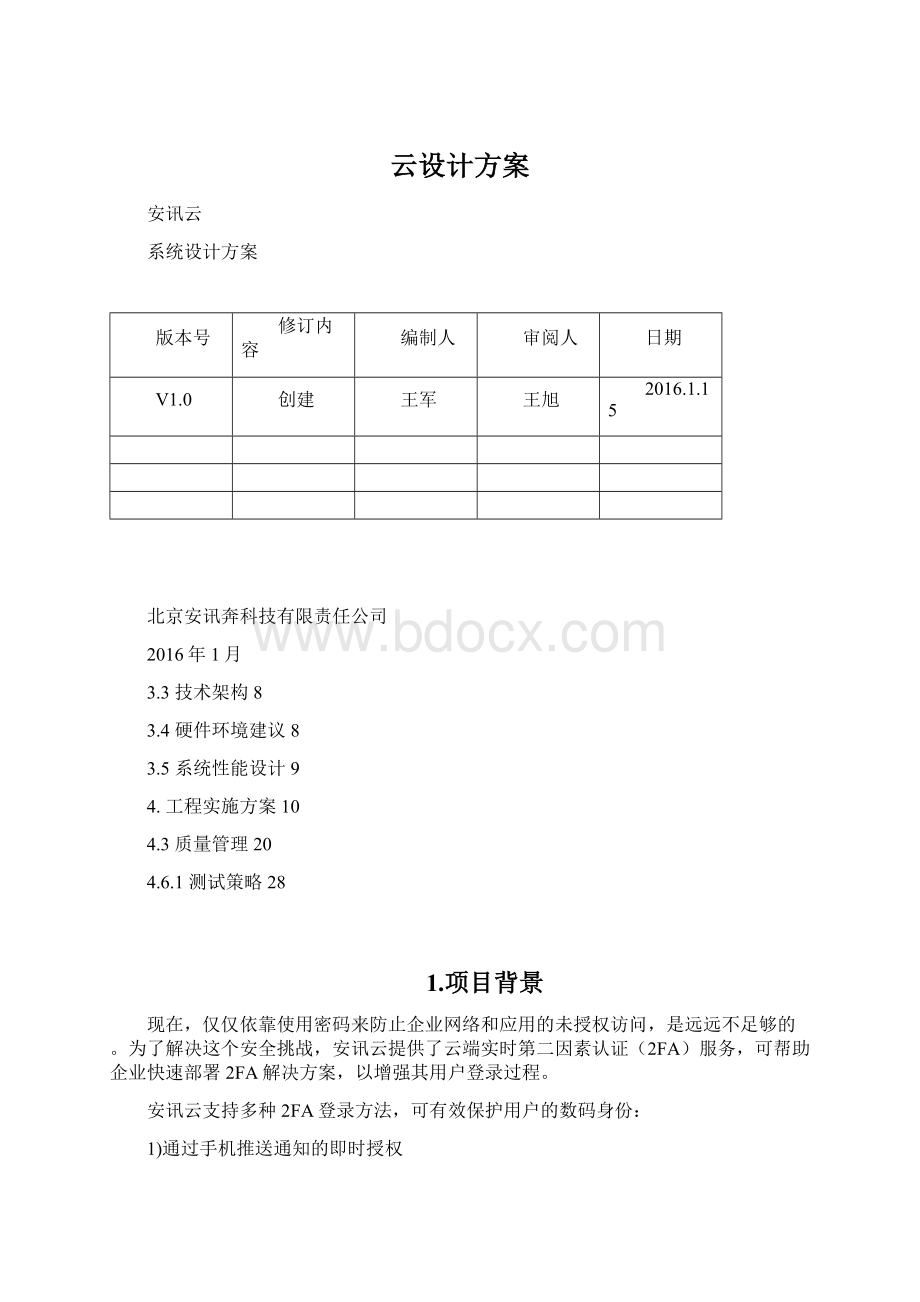 云设计方案.docx_第1页