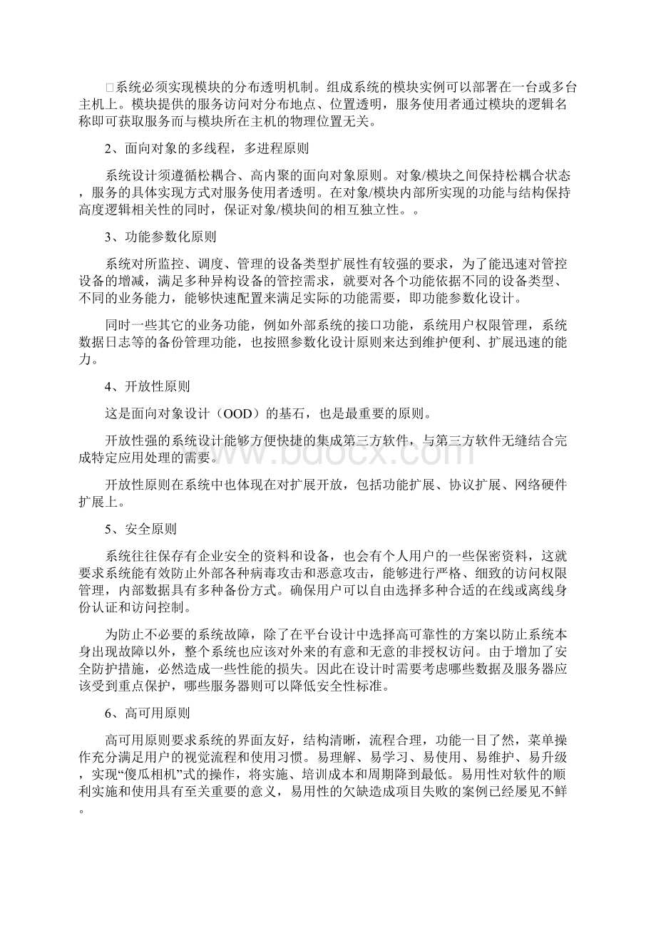 云设计方案.docx_第3页