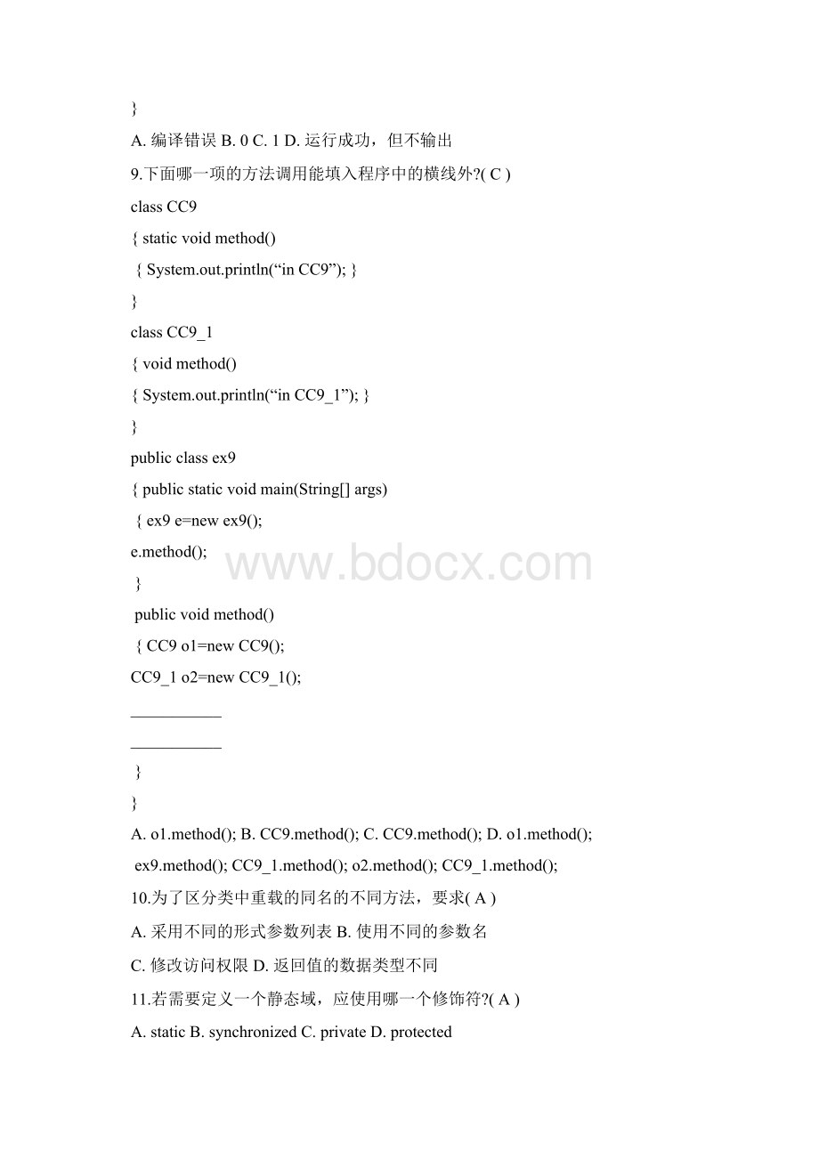 java训练题二答案.docx_第3页