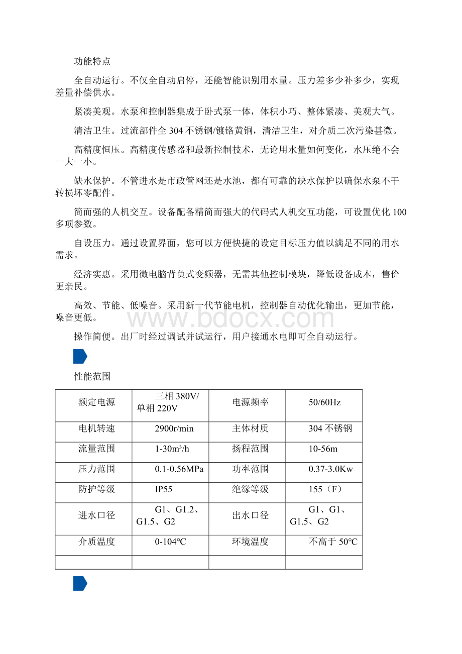 JWSBL卧式全自动变频增压泵自来水管道自动加压水泵型号数据手册.docx_第2页