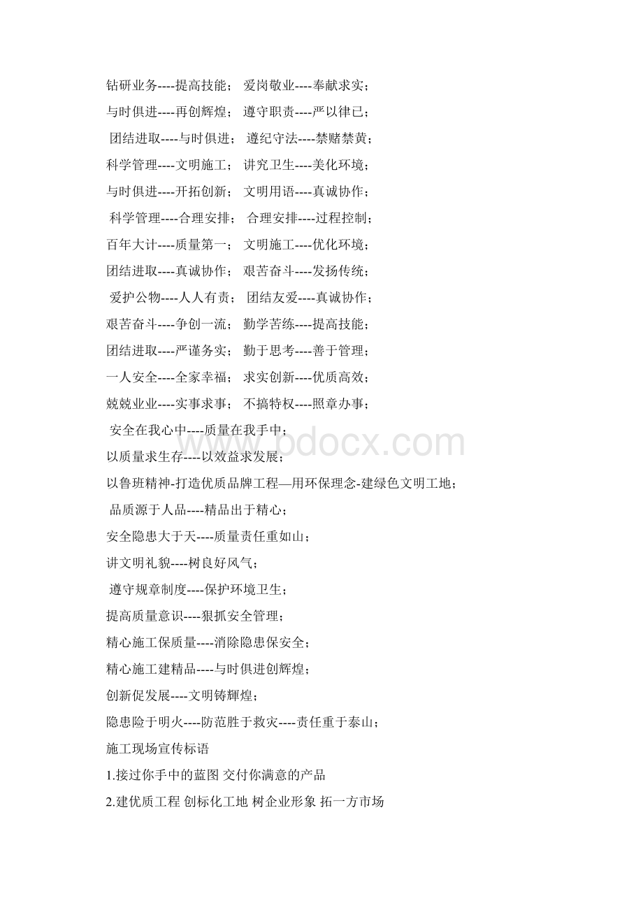 建筑企业安全宣传标语.docx_第2页