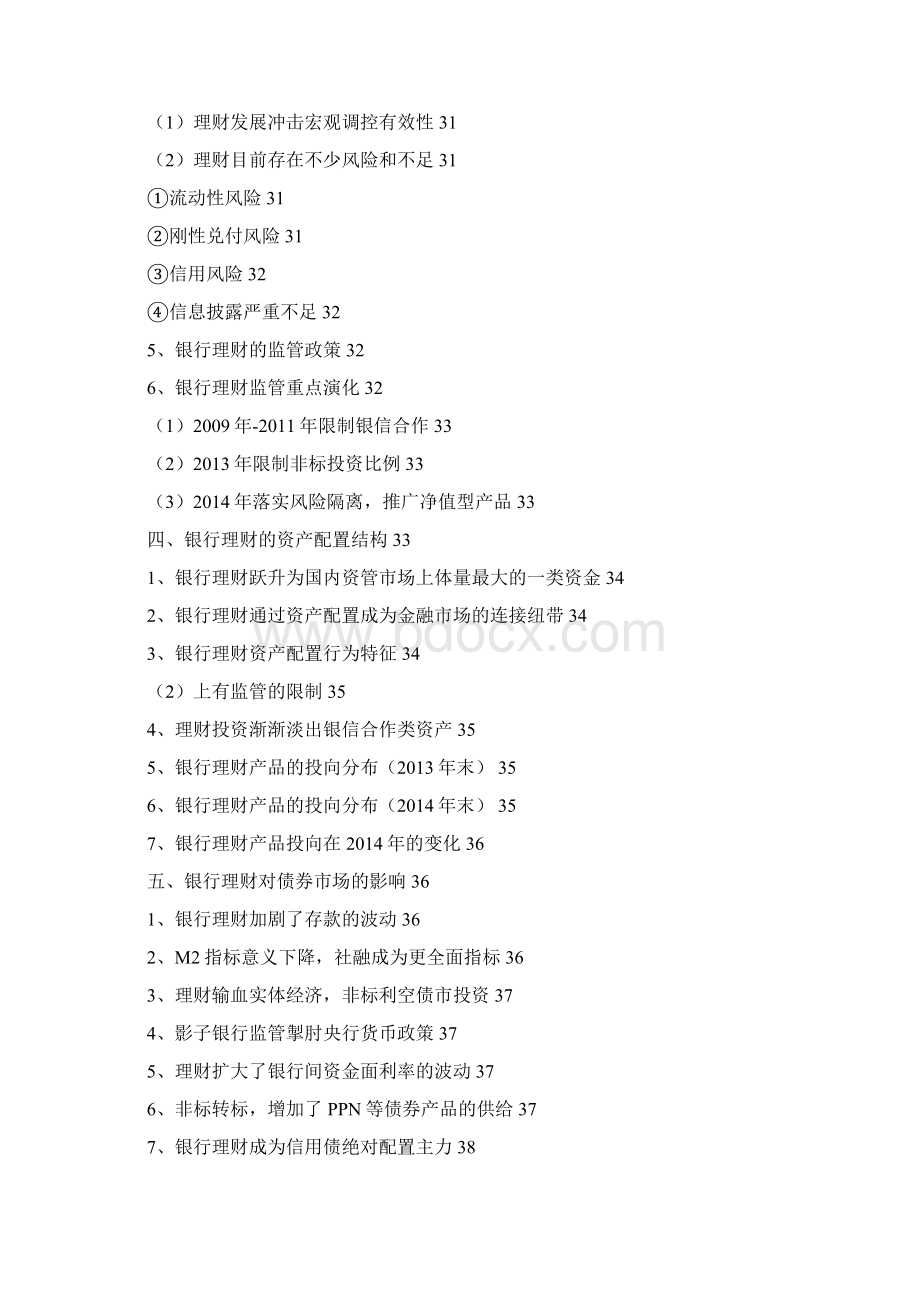 银行理财产品行业分析报告精编.docx_第3页