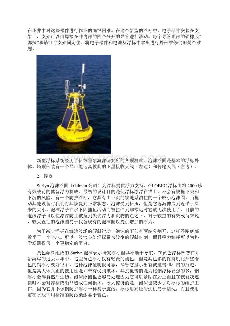 海洋观测浮标中英文对照外文翻译文献Word文档格式.docx_第2页