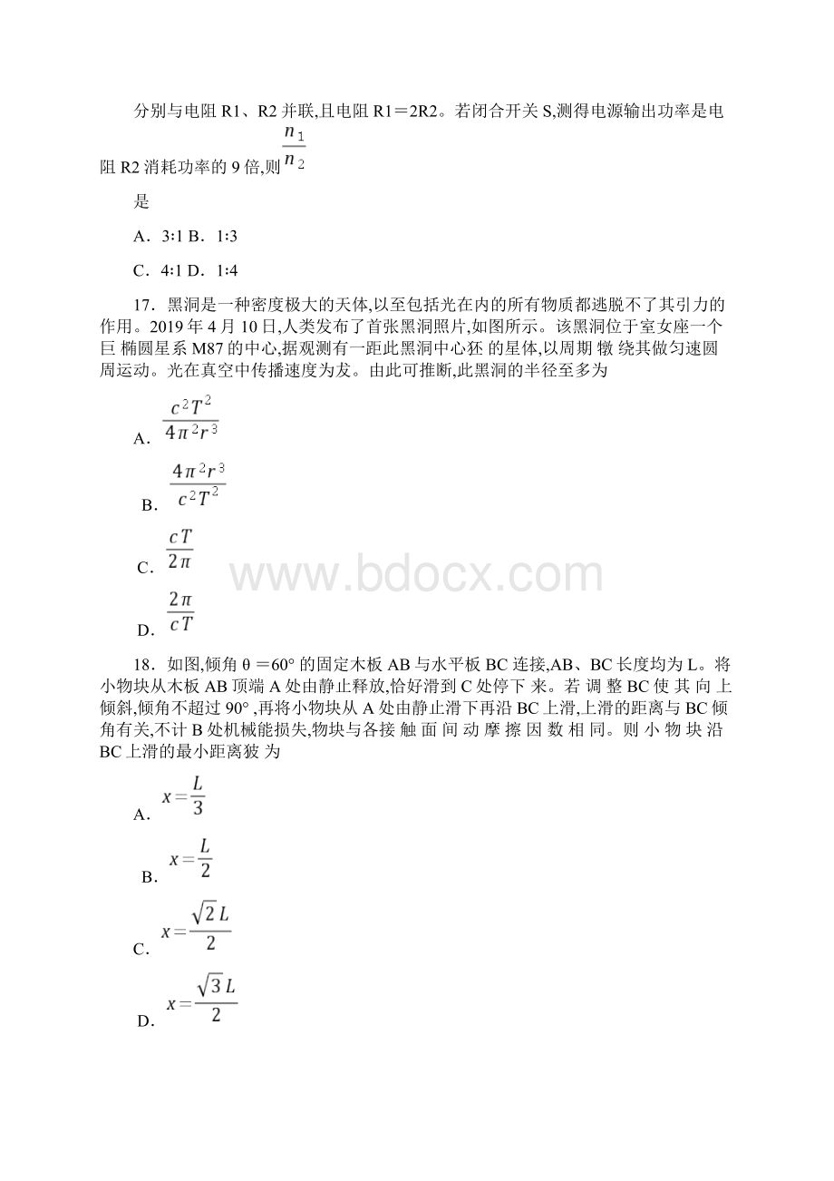 届河北省承德市围场卉原中学高三毕业班下学期模拟自测联考理综物理试题及答案解析.docx_第2页