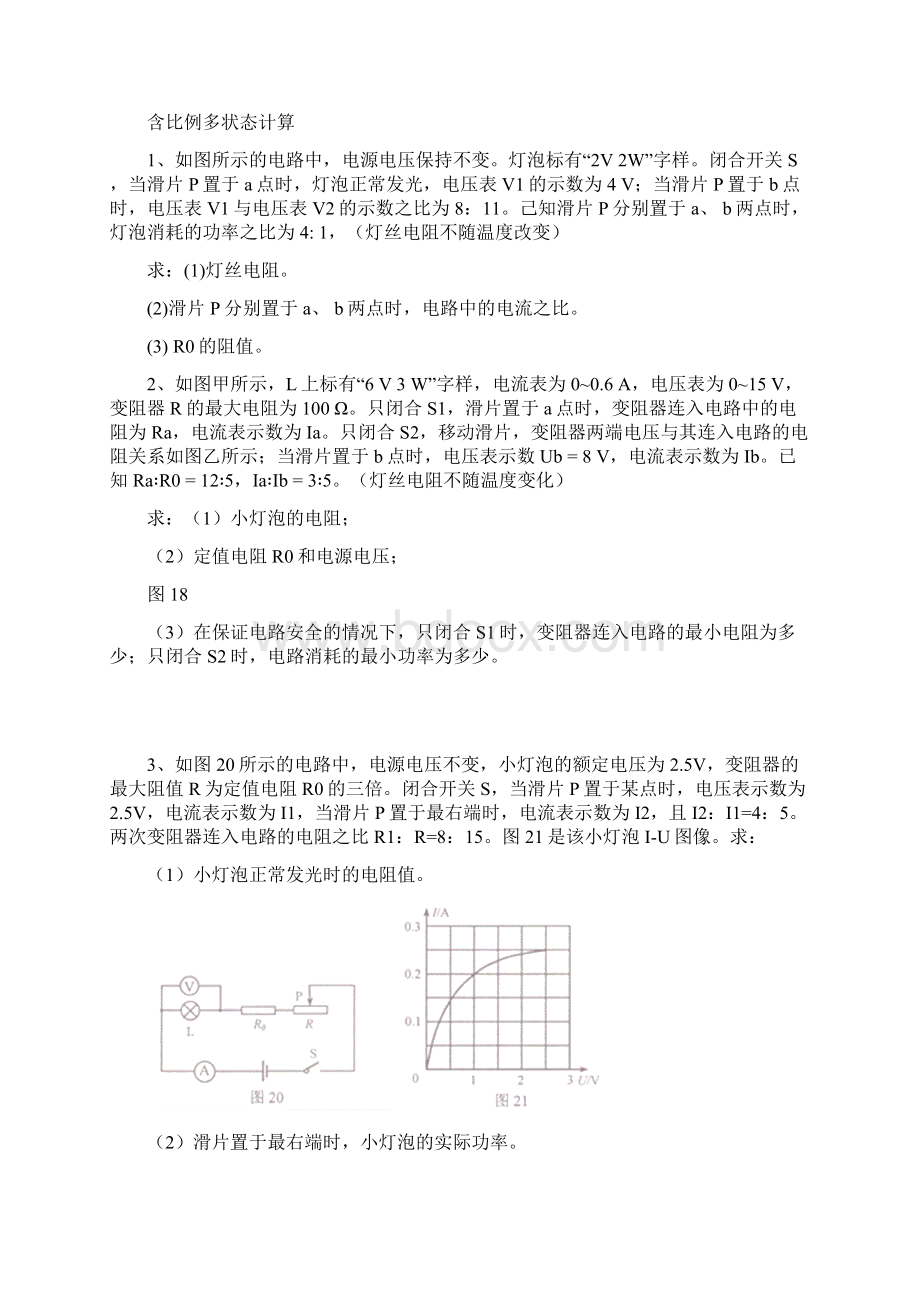 电学计算专题汇总Word文档下载推荐.docx_第2页