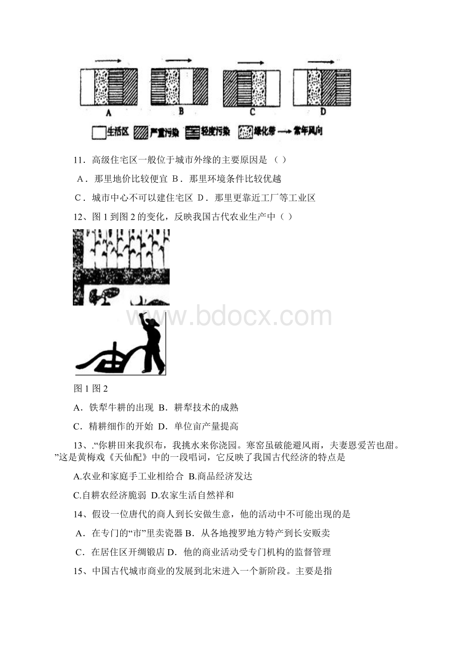 梅州市东山中学高一下学期第一次质检文综.docx_第3页