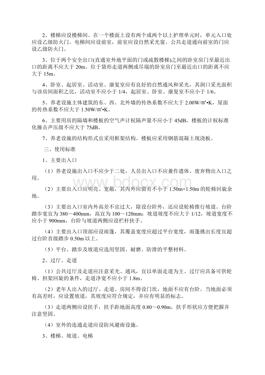 最新养老院建筑设计实用标准Word文件下载.docx_第3页