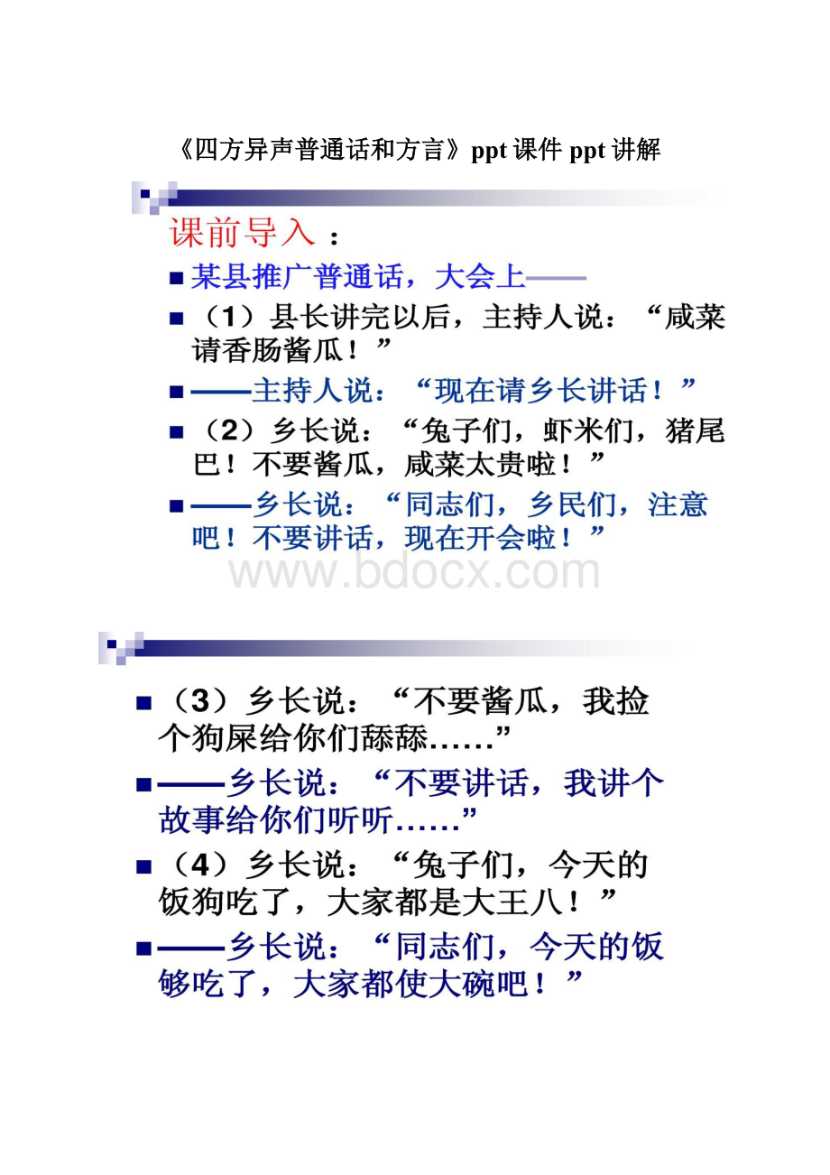 《四方异声普通话和方言》ppt课件ppt讲解Word格式文档下载.docx_第1页