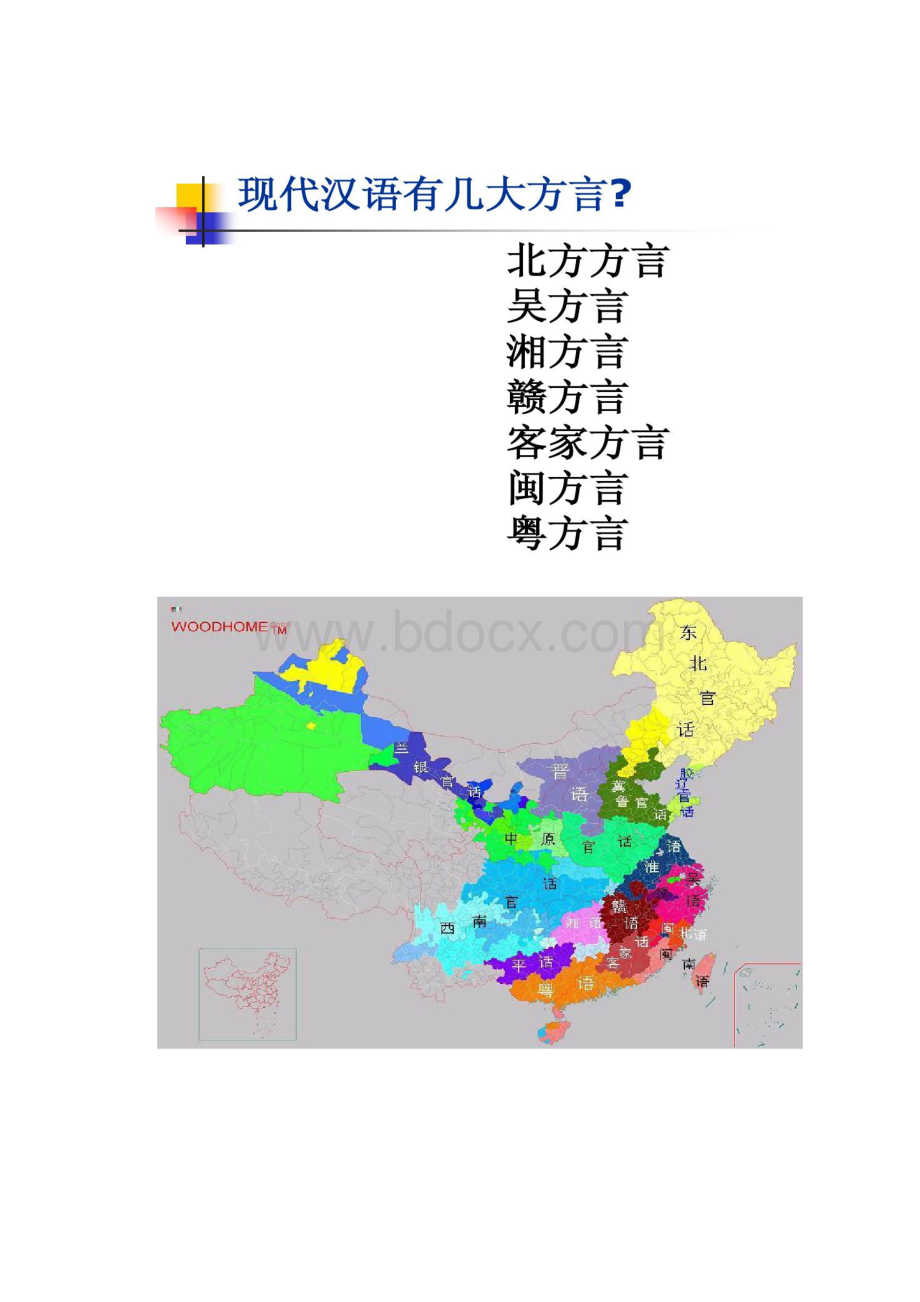 《四方异声普通话和方言》ppt课件ppt讲解Word格式文档下载.docx_第3页