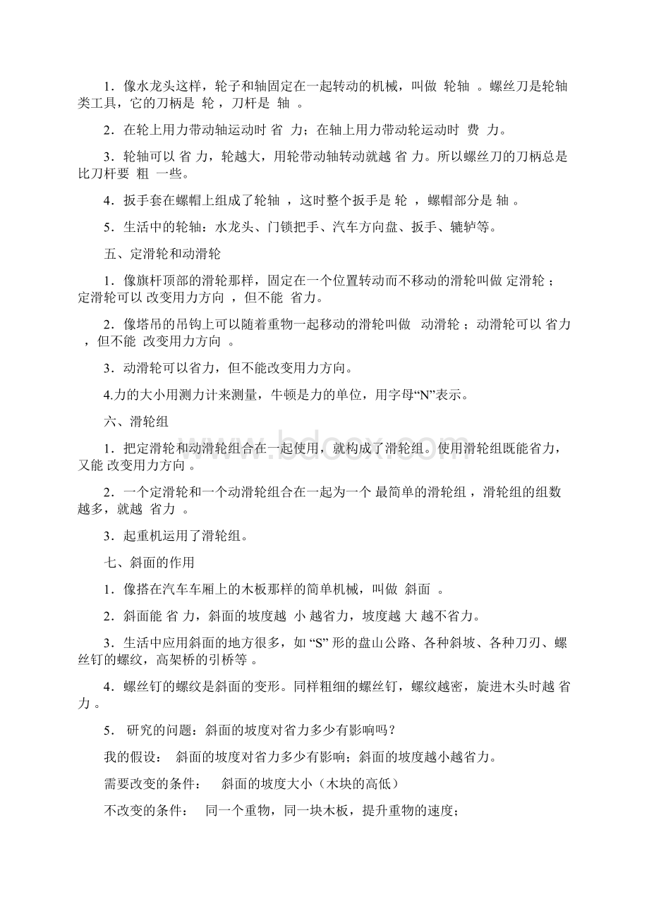 教科版小学六年级科学上册复习资料IWord文档格式.docx_第2页