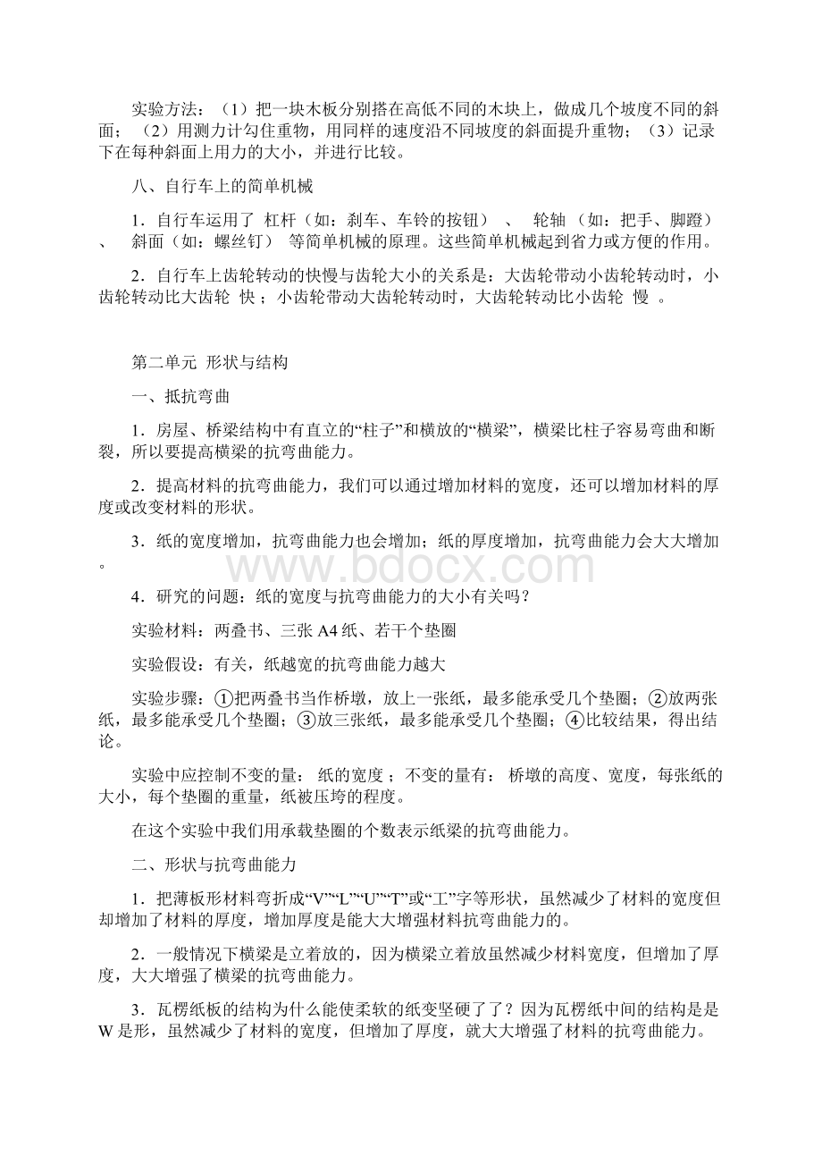 教科版小学六年级科学上册复习资料IWord文档格式.docx_第3页