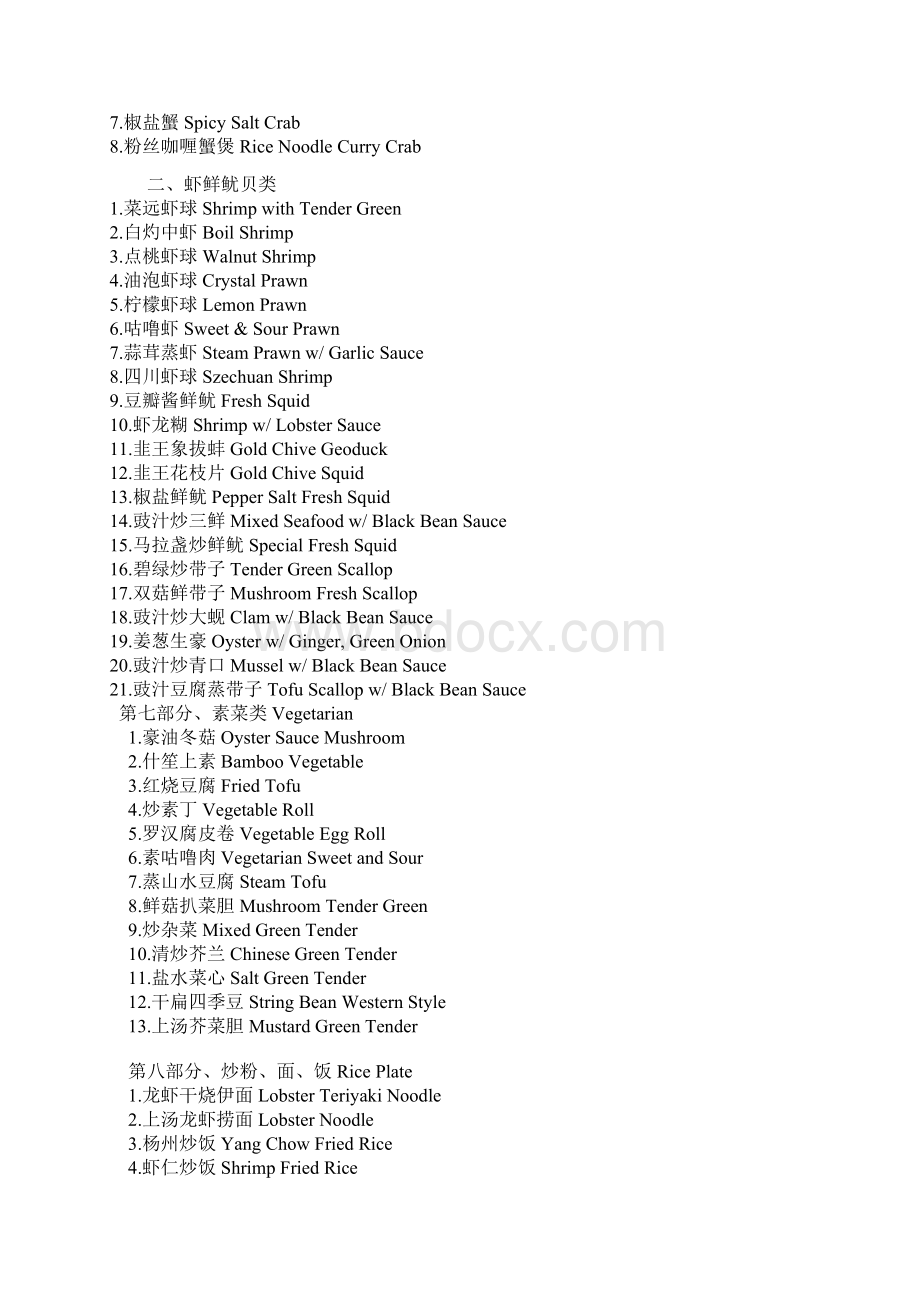 英语菜名翻译.docx_第2页
