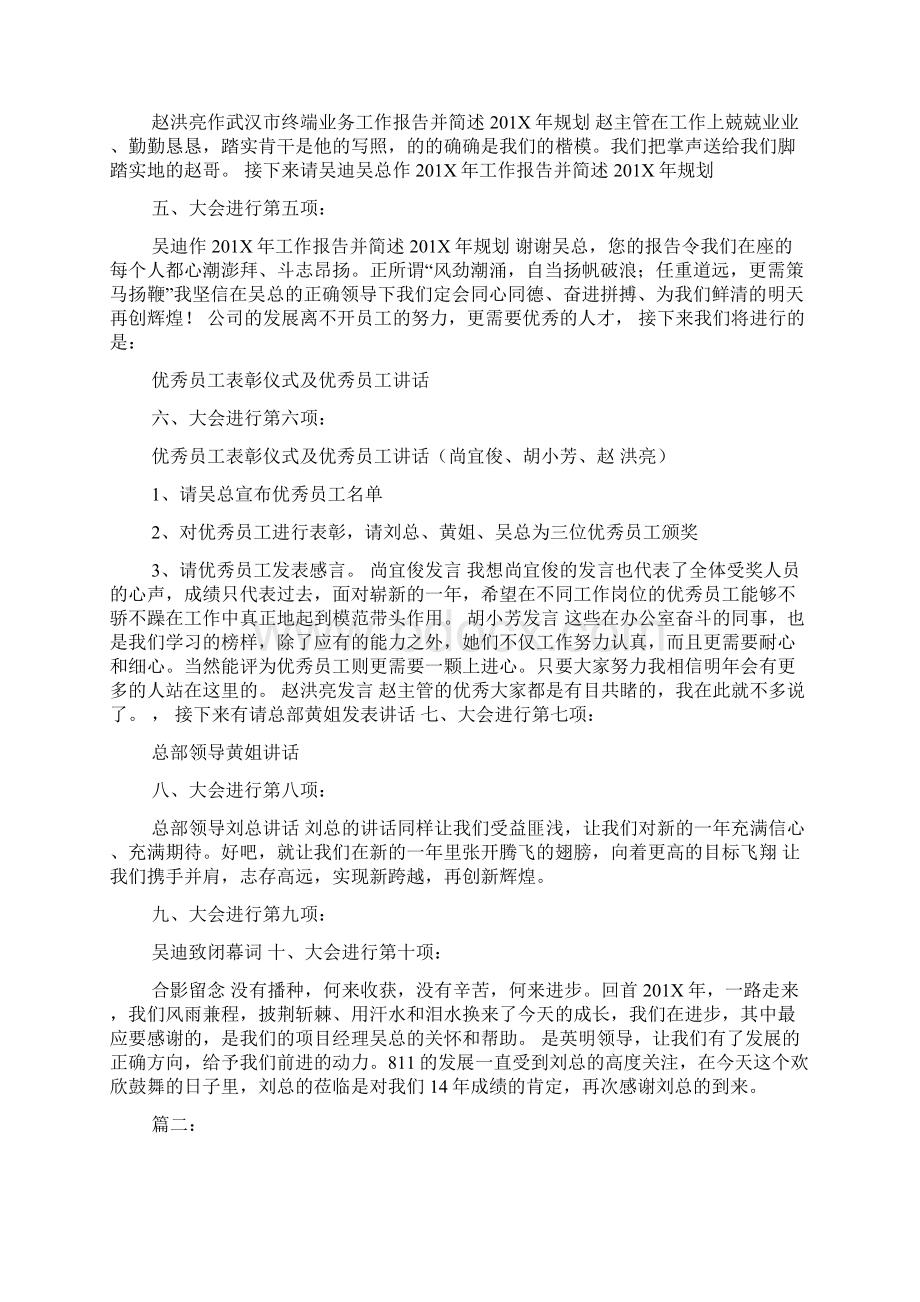 年终工作总结会主持词.docx_第2页