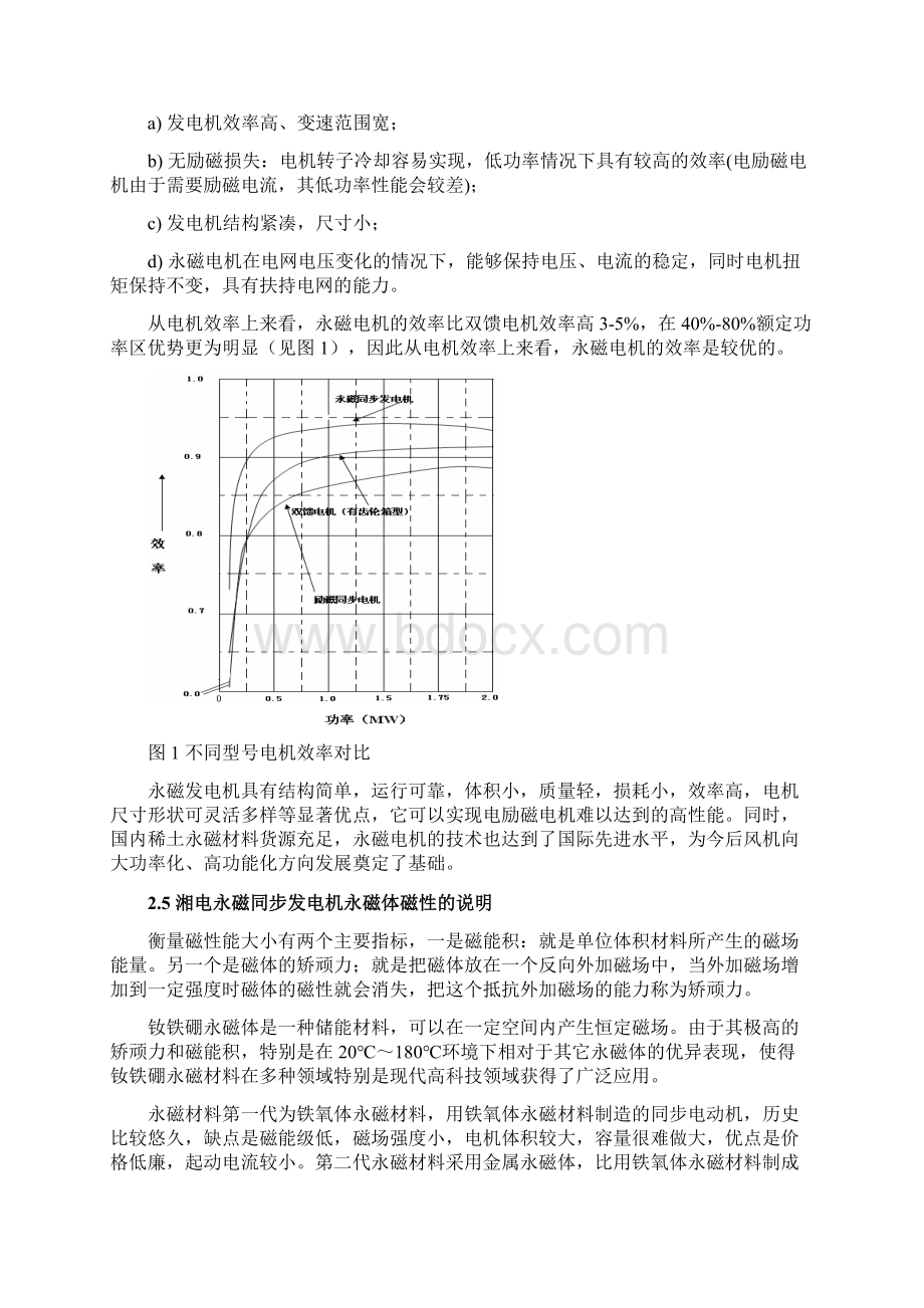 湘电Z82风电机组技术说明.docx_第3页