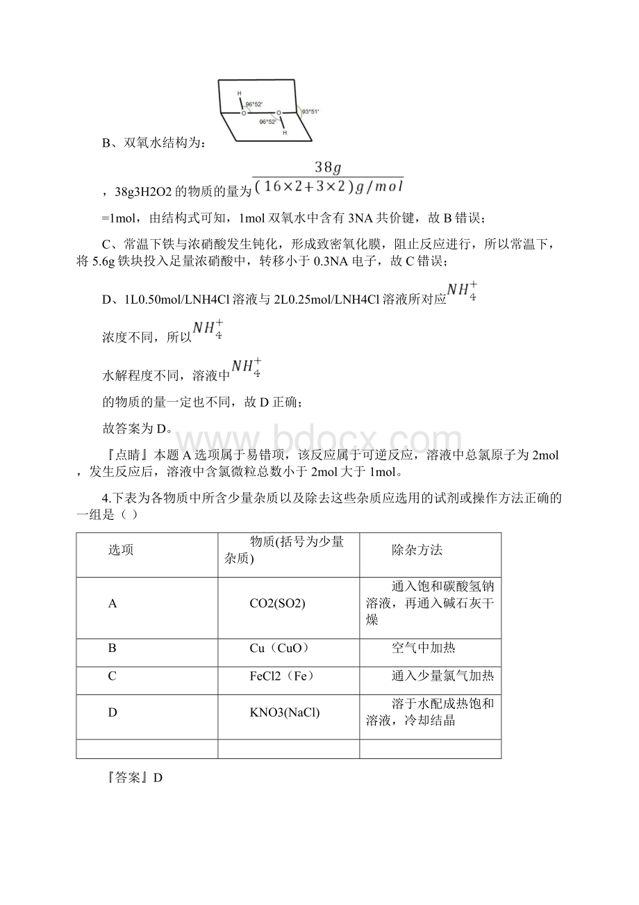 届山西省大同市高三第一次联合考试化学试题市直解析版.docx_第3页