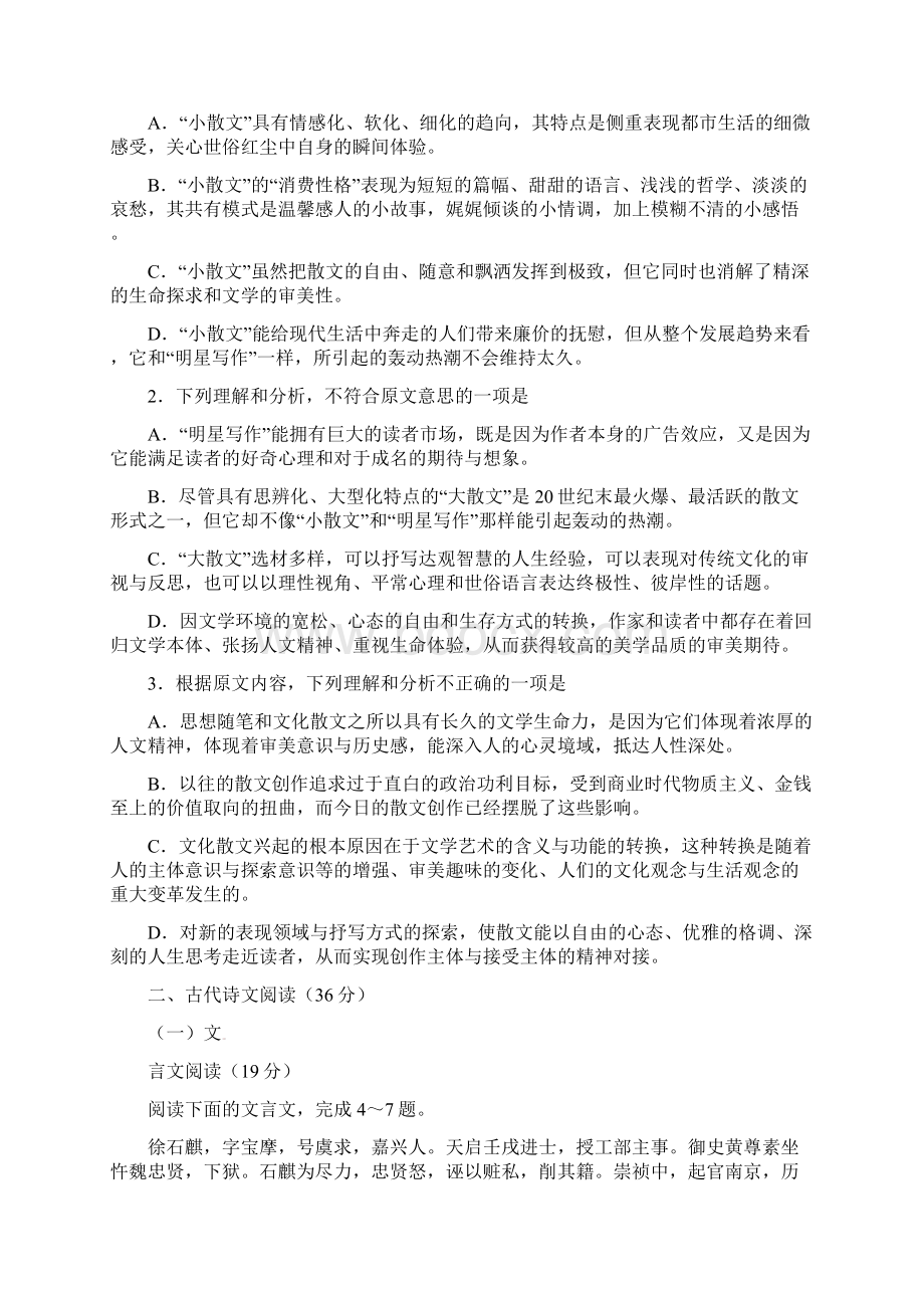 湖北省学年高一语文下学期第一次阶段性考试试题Word格式文档下载.docx_第2页