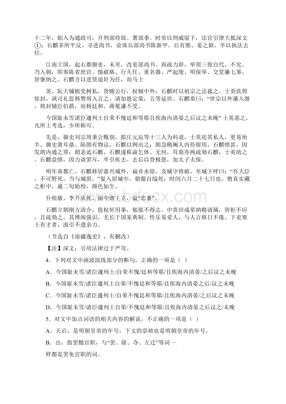 湖北省学年高一语文下学期第一次阶段性考试试题Word格式文档下载.docx_第3页