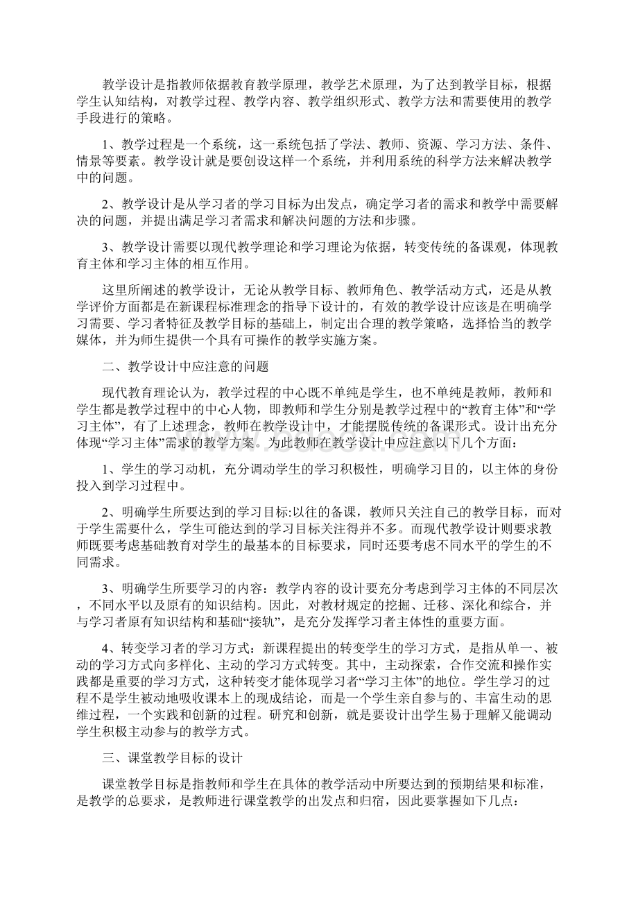 如何优化初中英语课前教学设计讲稿Word文档下载推荐.docx_第2页