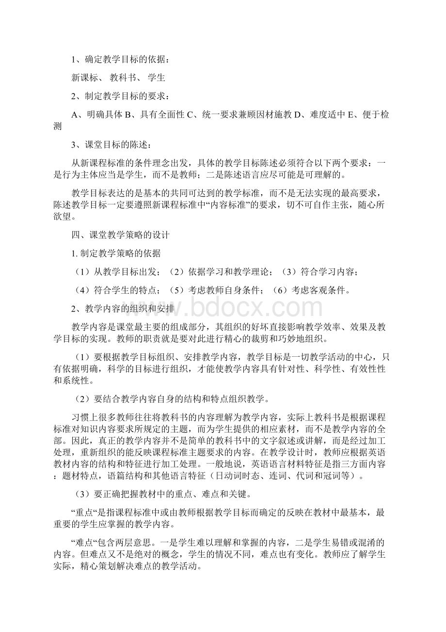 如何优化初中英语课前教学设计讲稿Word文档下载推荐.docx_第3页