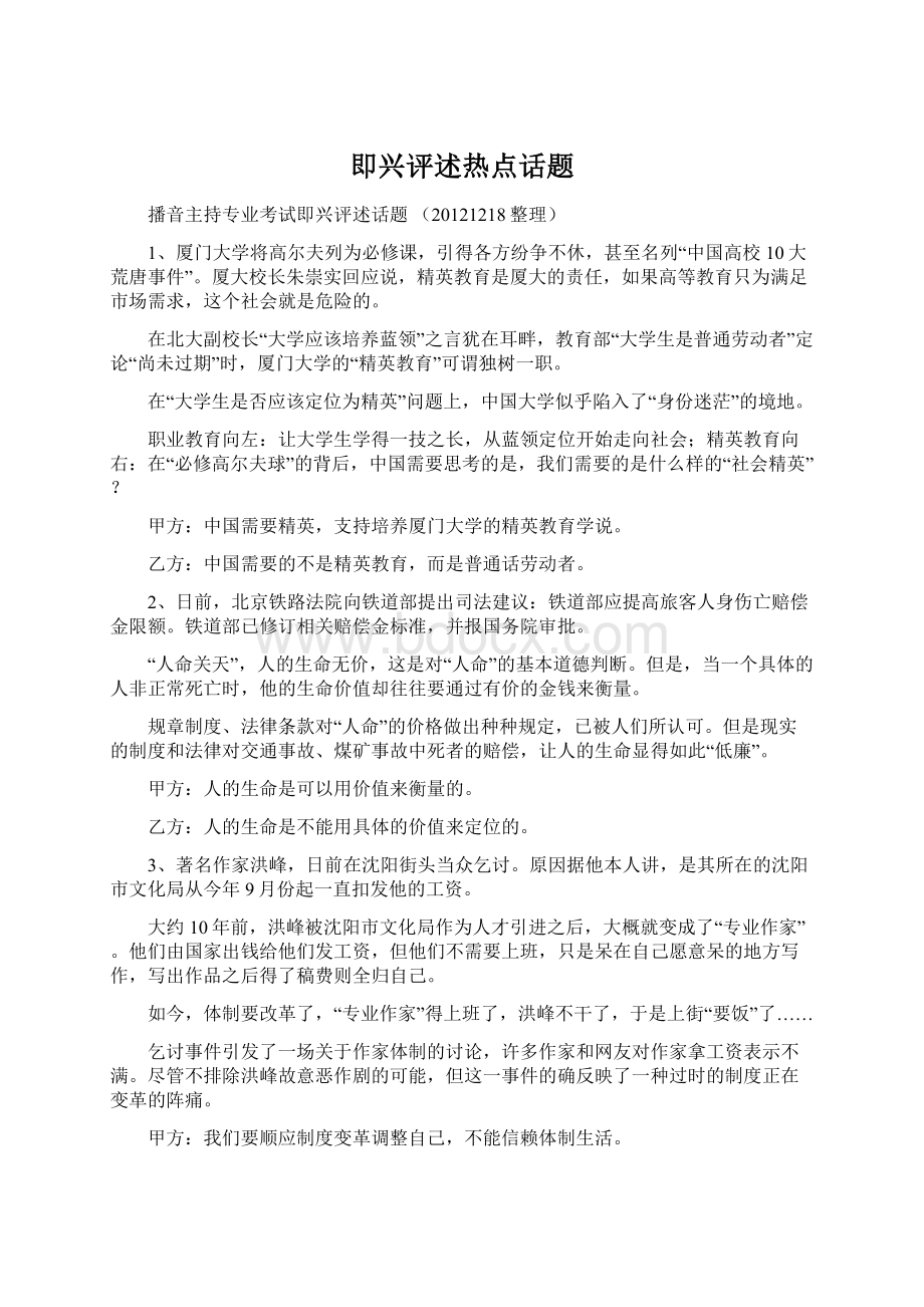 即兴评述热点话题Word文档格式.docx