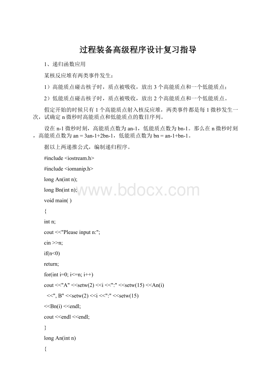 过程装备高级程序设计复习指导.docx