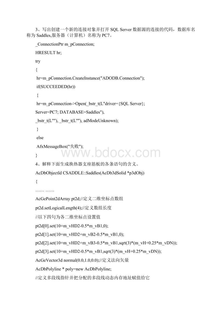 过程装备高级程序设计复习指导.docx_第3页