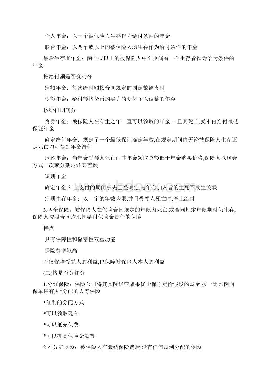 保险学整理2.docx_第2页