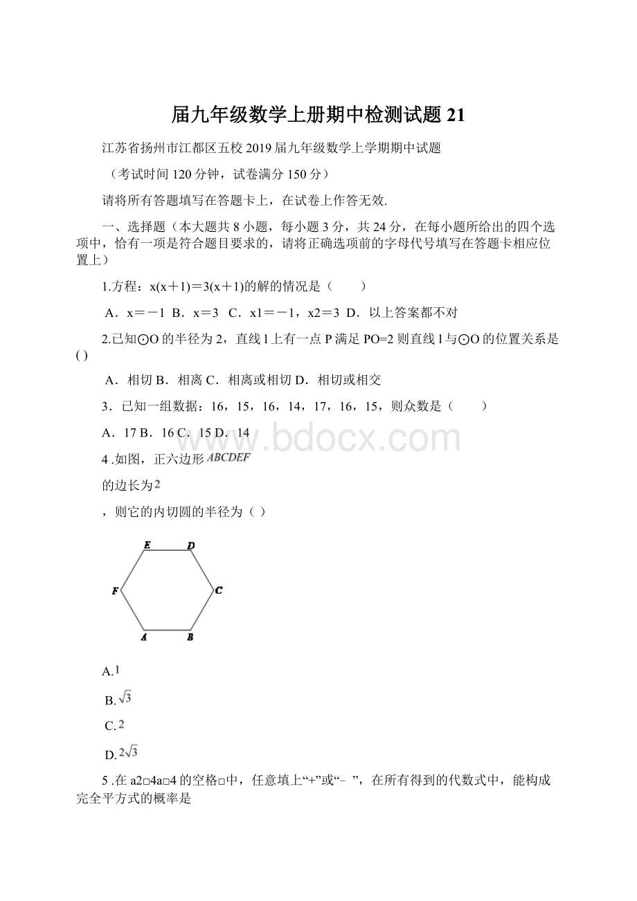 届九年级数学上册期中检测试题21文档格式.docx