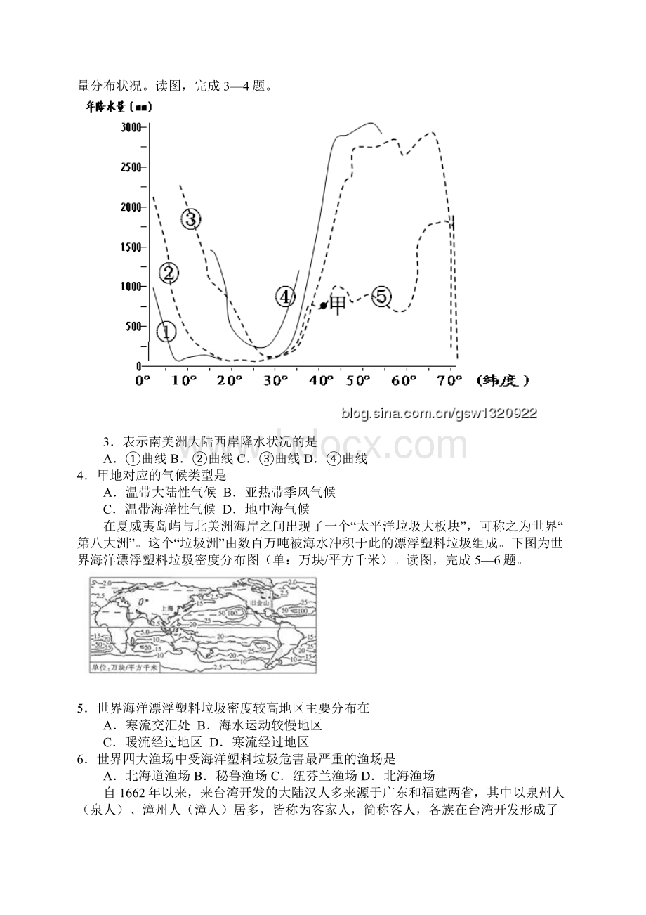 东北三省.docx_第2页