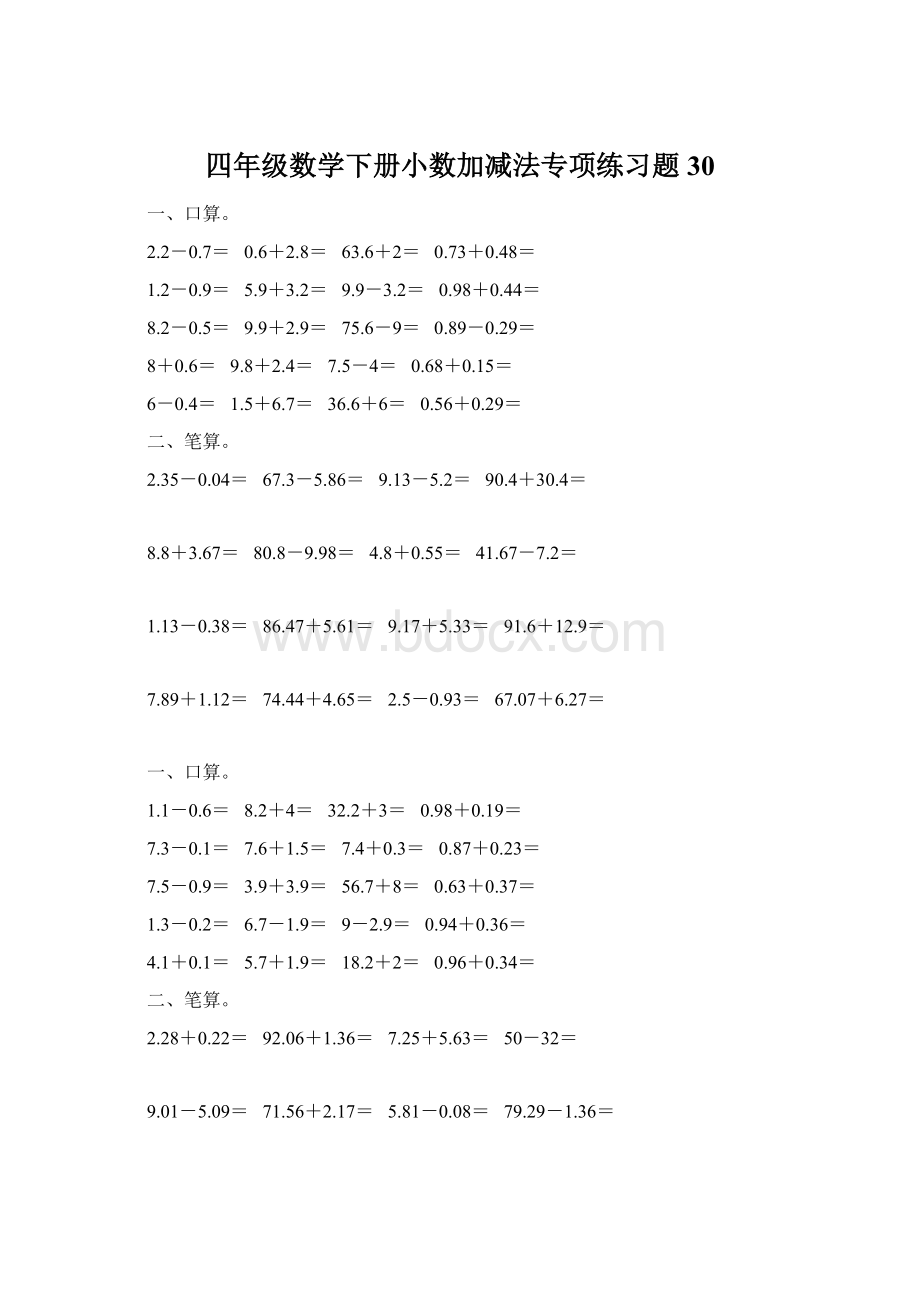 四年级数学下册小数加减法专项练习题30.docx_第1页