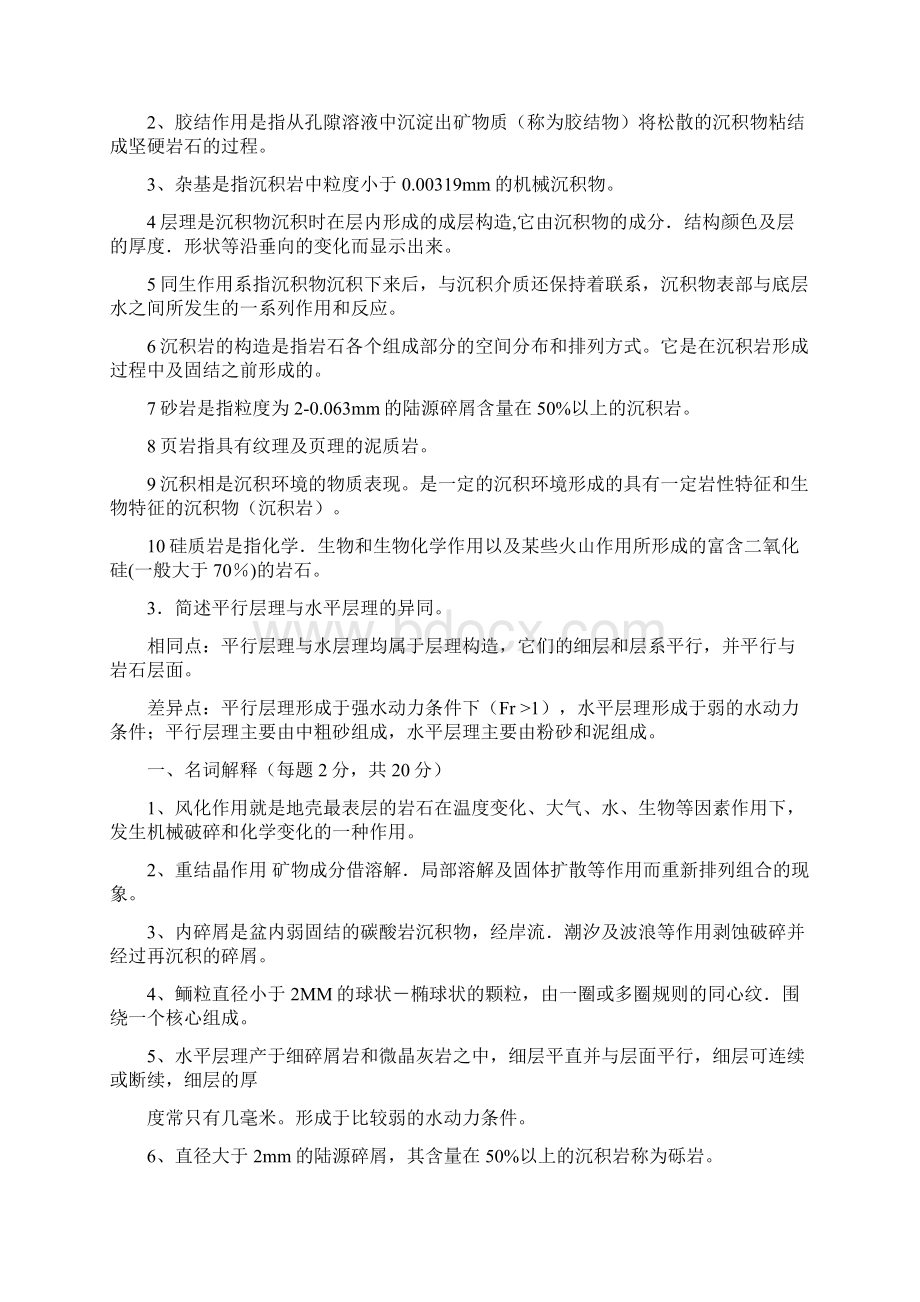 中国矿业大学矿物岩石学考试名词解释和问答题.docx_第3页