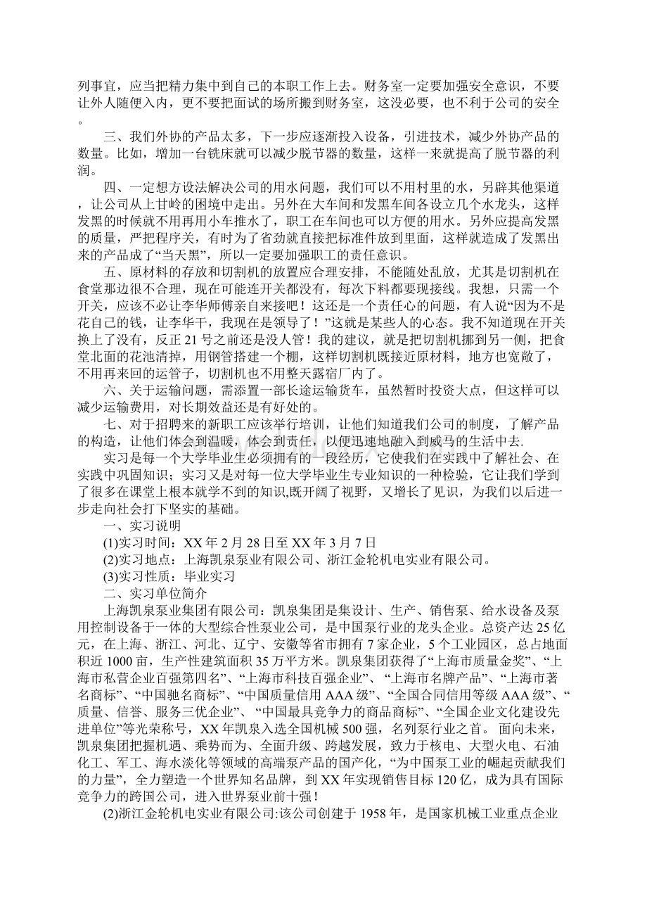 关于水泵厂实习报告.docx_第2页