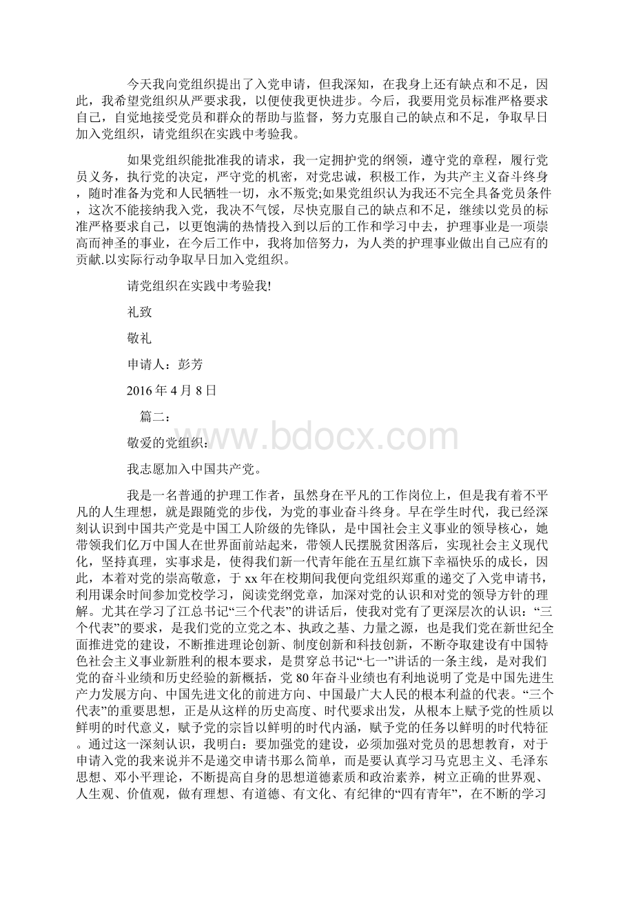 最新入党申请书范文Word文件下载.docx_第2页