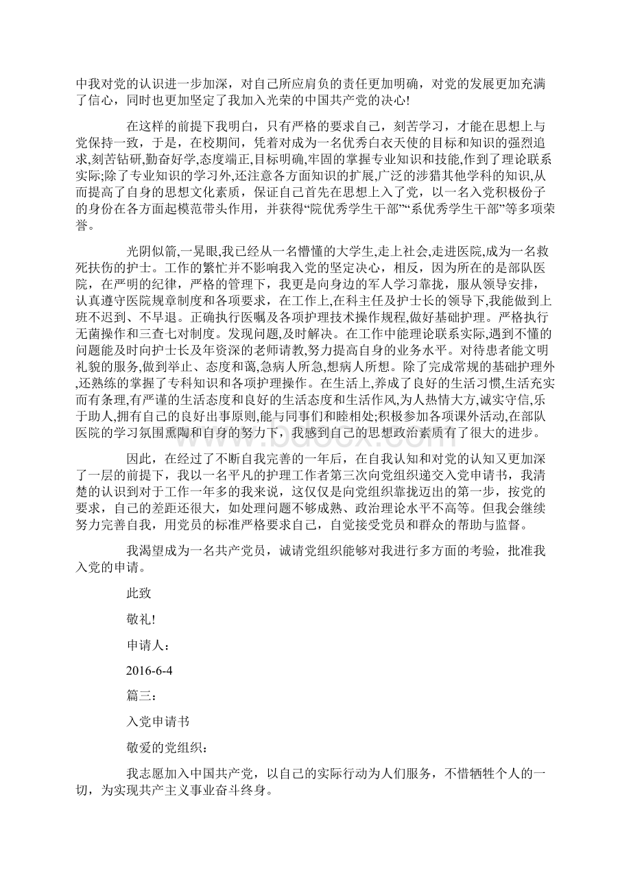 最新入党申请书范文Word文件下载.docx_第3页