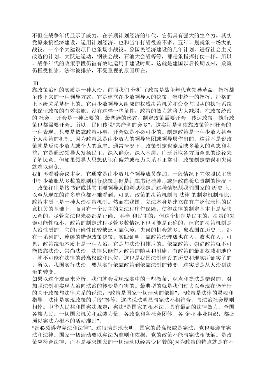 从政策社会到法治社会文档格式.docx_第3页